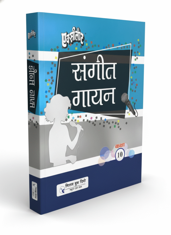 EXCELLENT SANGEET GAYAN - X