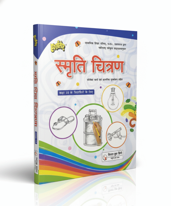 EXCELLENT SMRITI CHITRAN - X