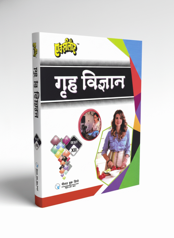 EXCELLENT HOME SCIENCE-XII